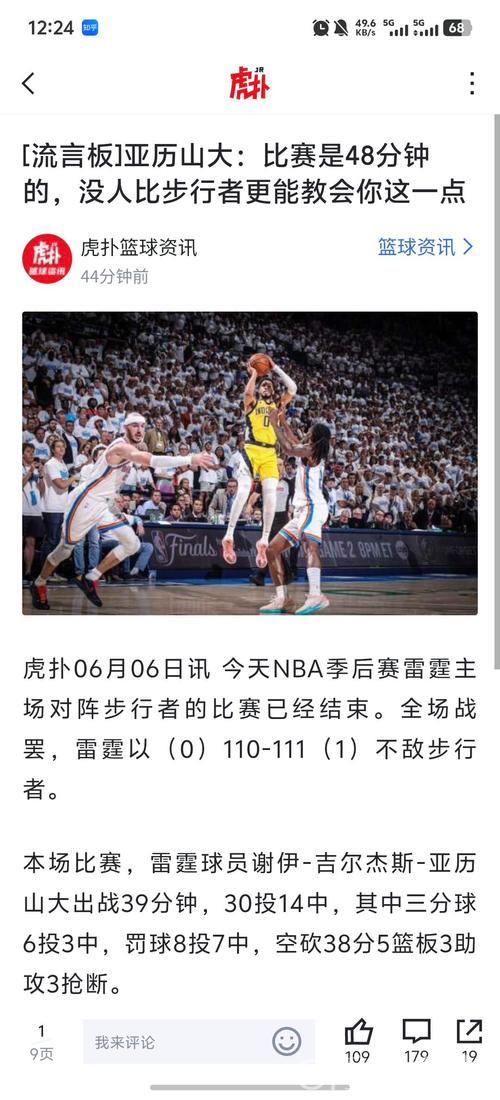 步行者队首战告捷,哈利伯顿关键一击 步行者队首战告捷,哈利伯顿关键一击