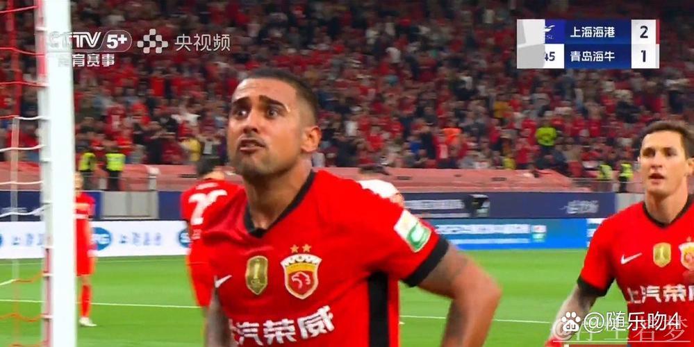 莱昂纳多破门 上海海港主场逼平青岛西海岸