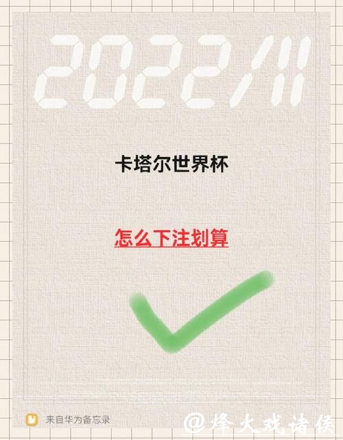 如何选择平台在哪里下注世界杯更安全可靠 如何选择平台在哪里下注世界杯更安全可靠